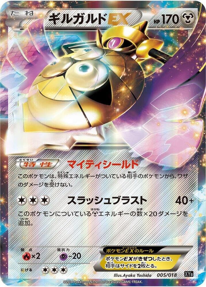 Aegislash EX 005/18