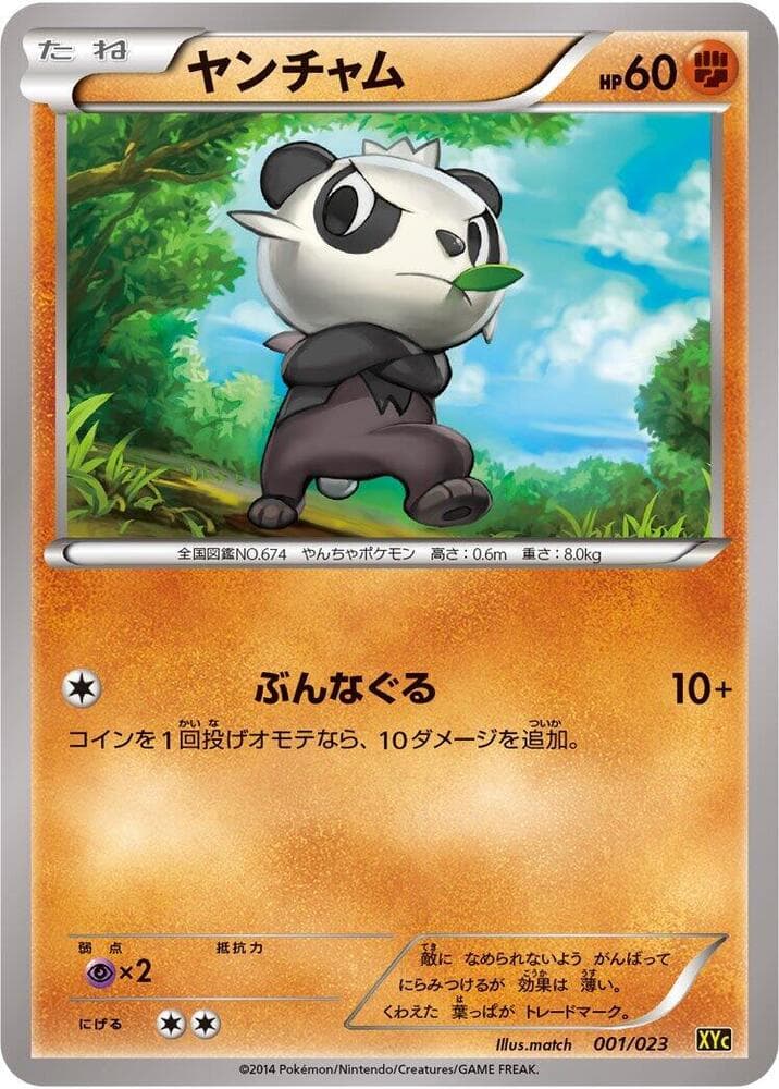 Pancham 001/23