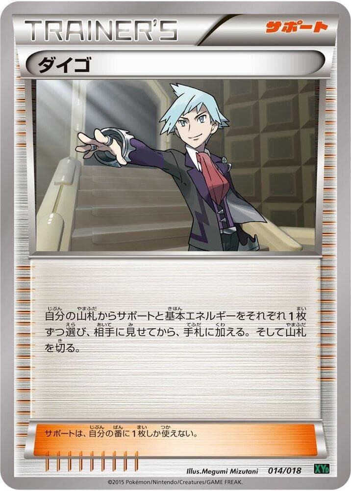 Steven 014/18