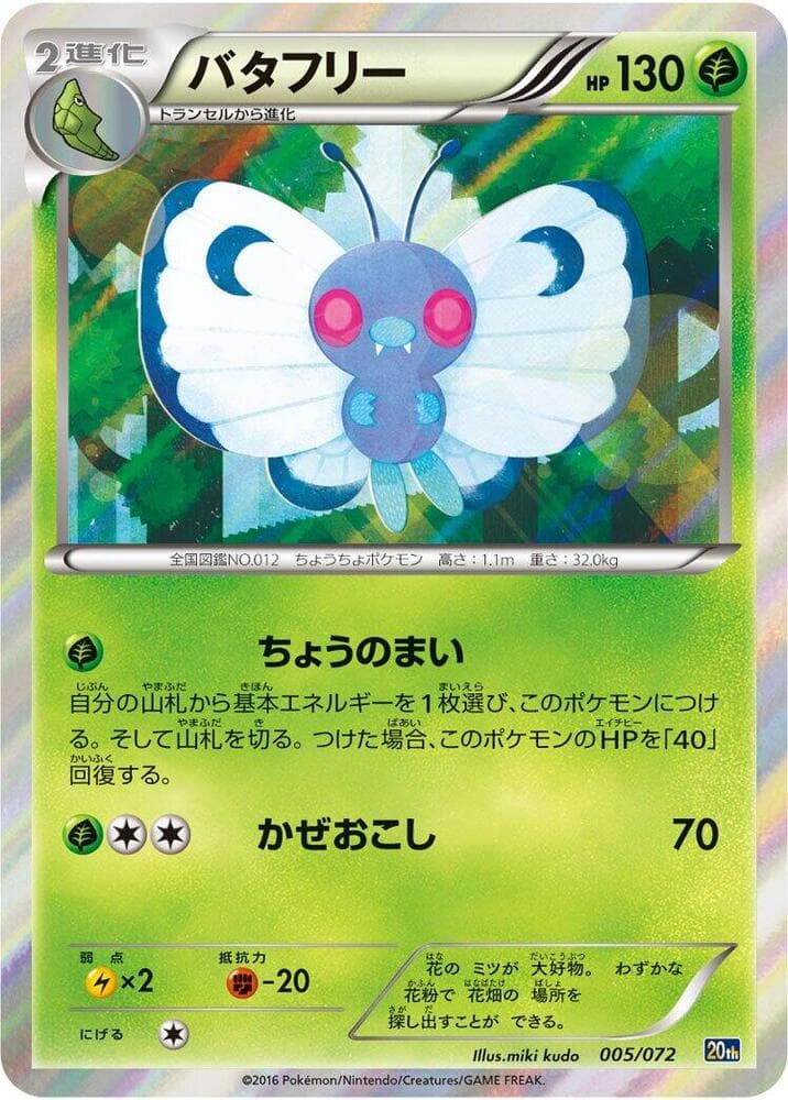 Butterfree 005/72