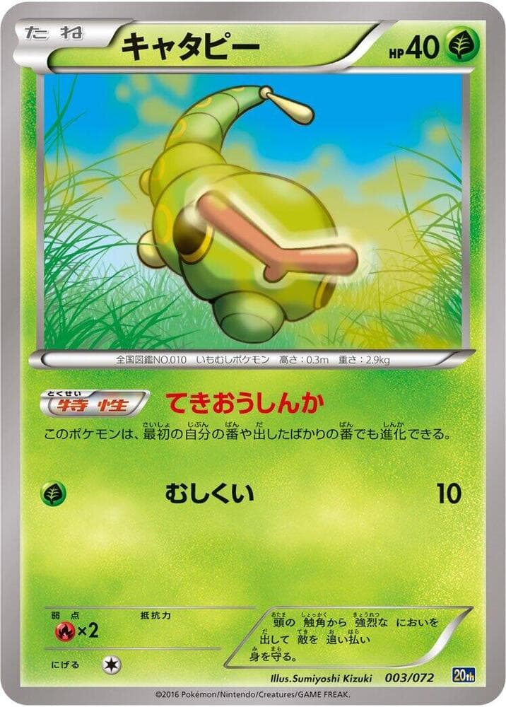 Caterpie 003/72