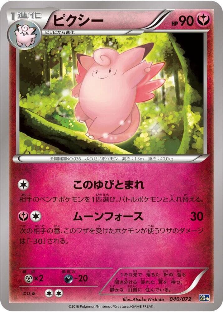 Clefable 040/72