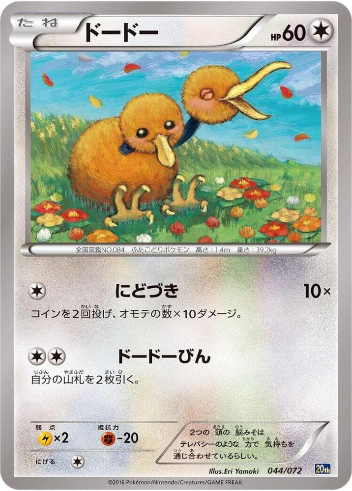 Doduo 044/72