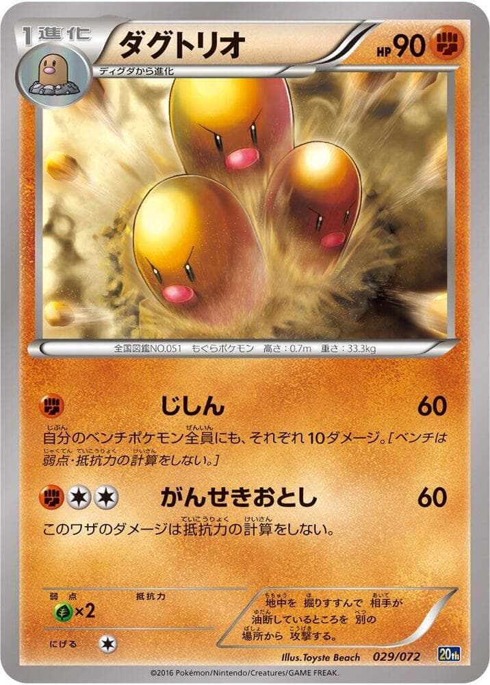 Dugtrio 029/72