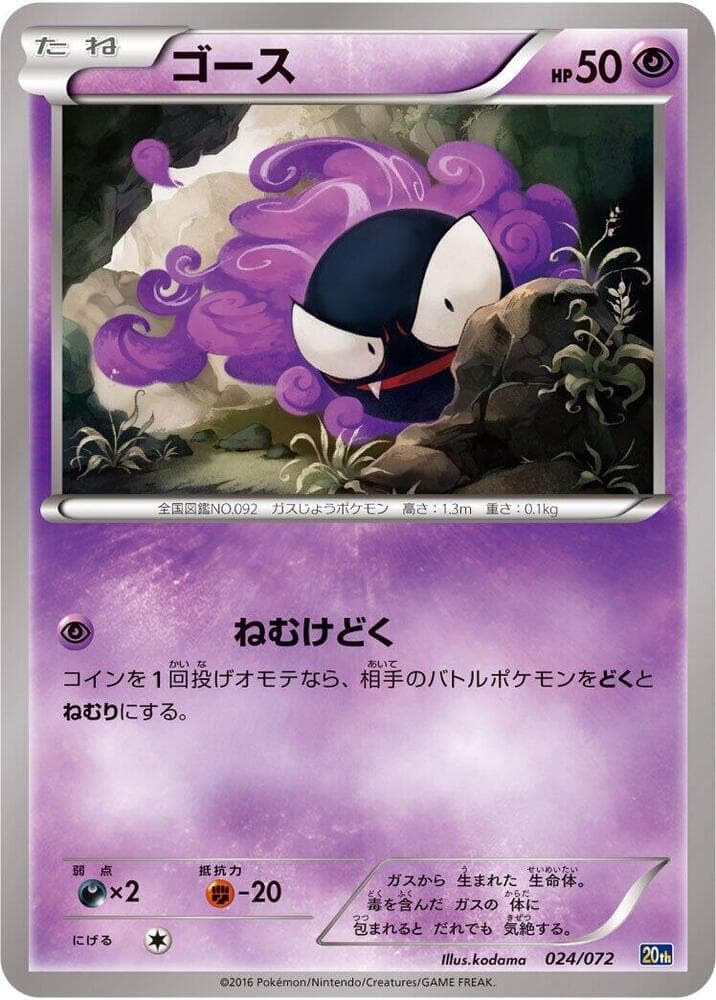 Gastly 024/72