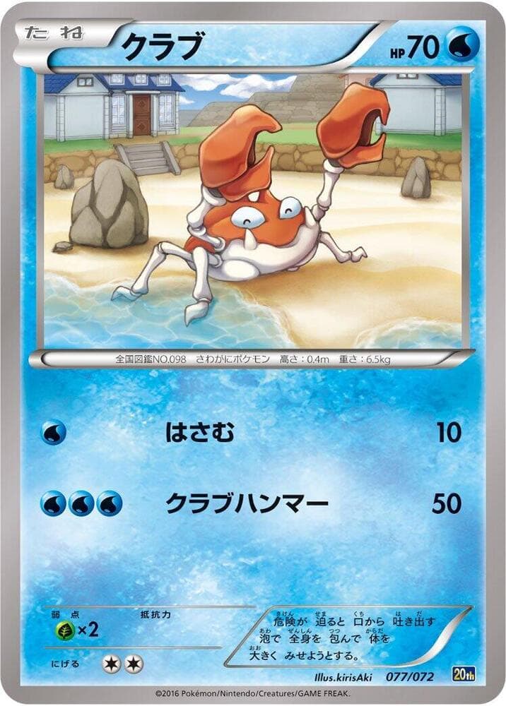 Krabby 077/72
