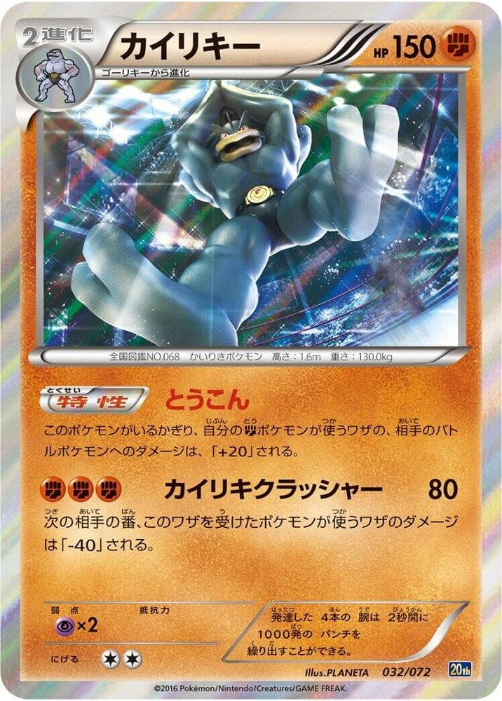 Machamp 032/72