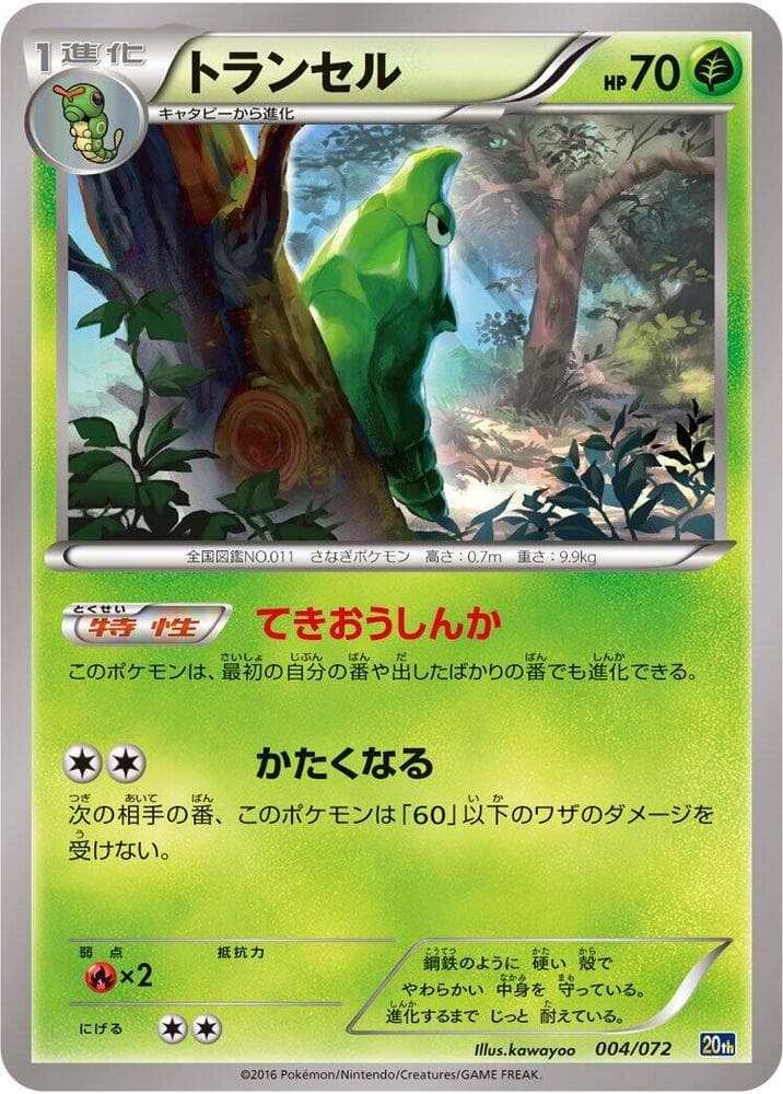 Metapod 004/72