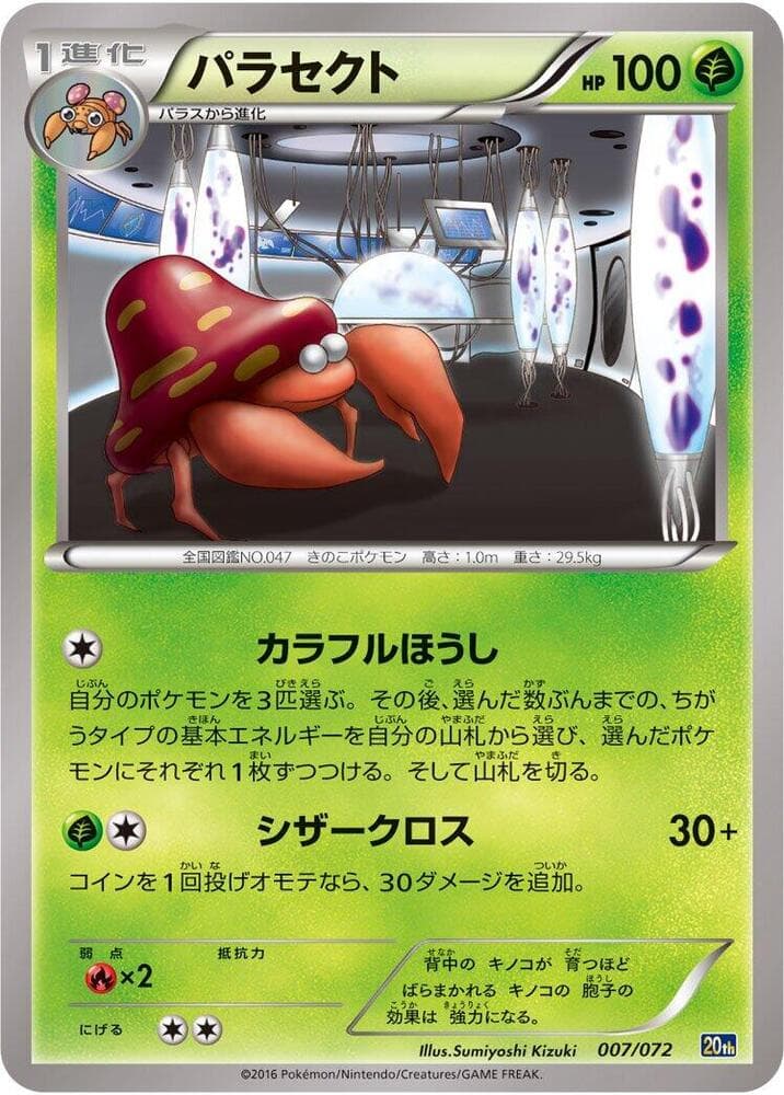 Parasect 007/72