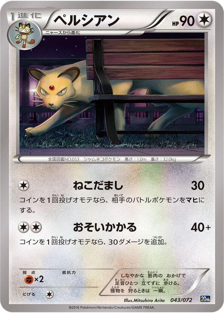 Persian 043/72