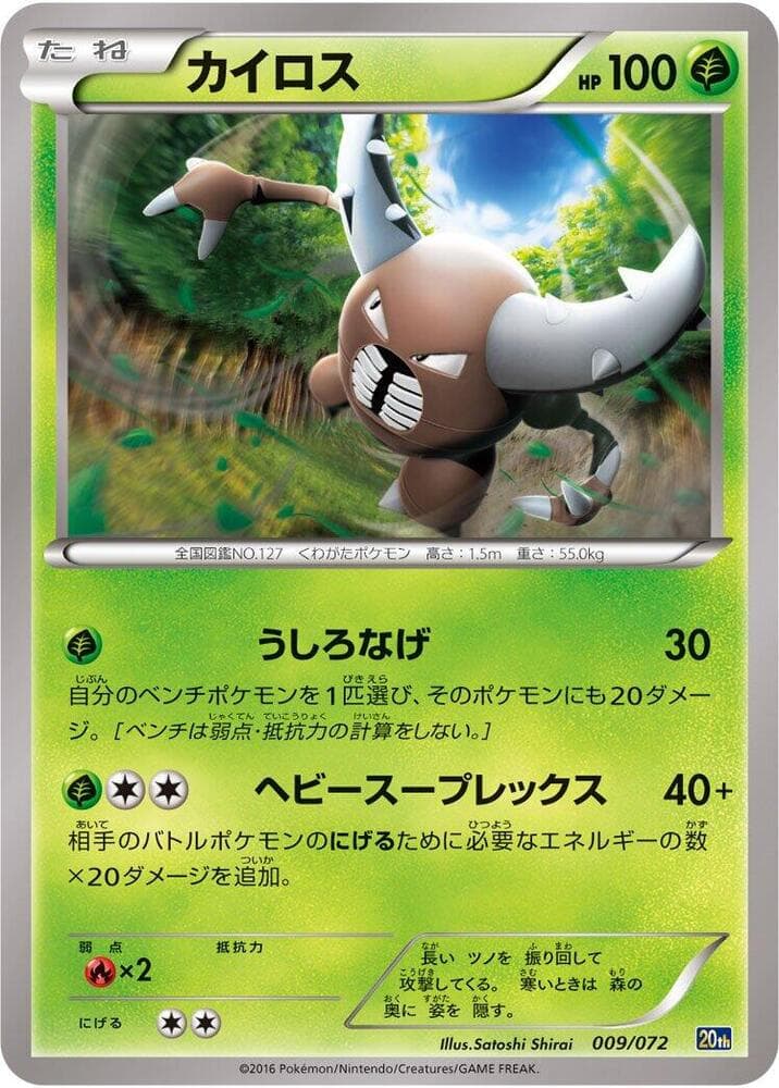 Pinsir 009/72