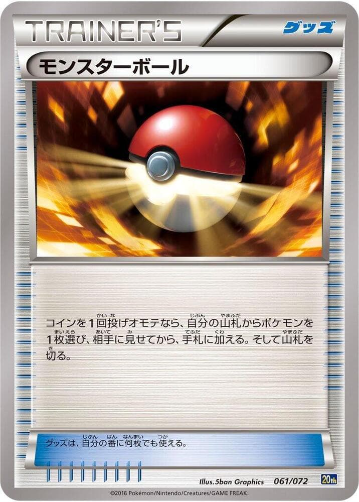 Poke Ball 061/72