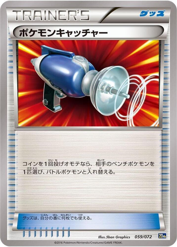 Pokemon Catcher 059/72