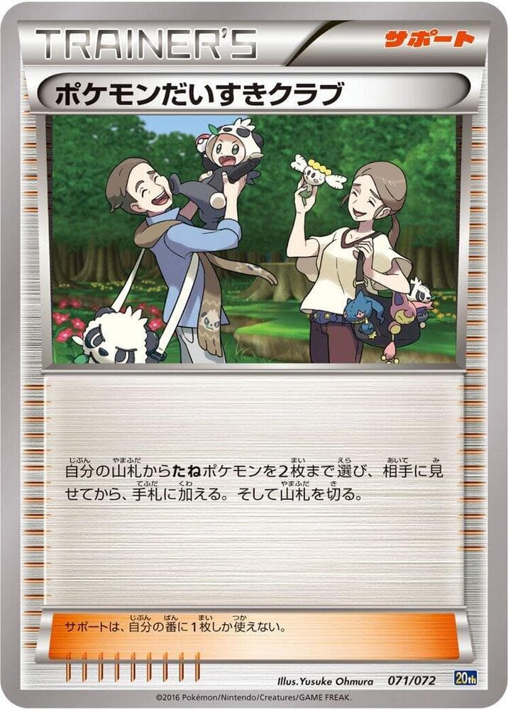 Pokemon Fan Club 071/72
