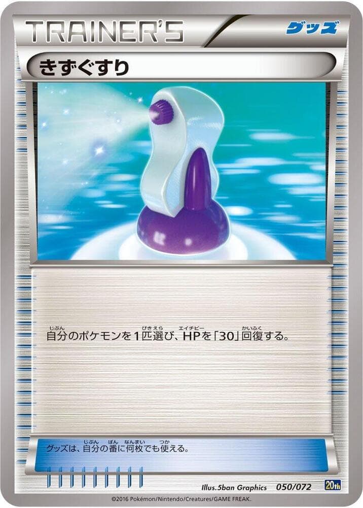 Potion 050/72