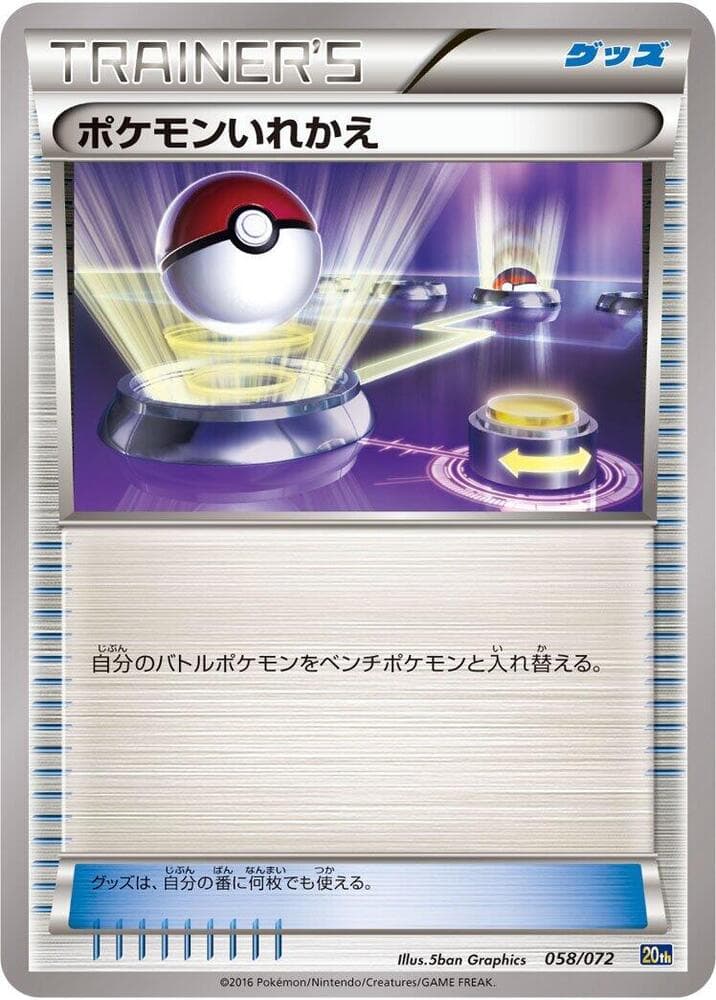 Switch 058/72