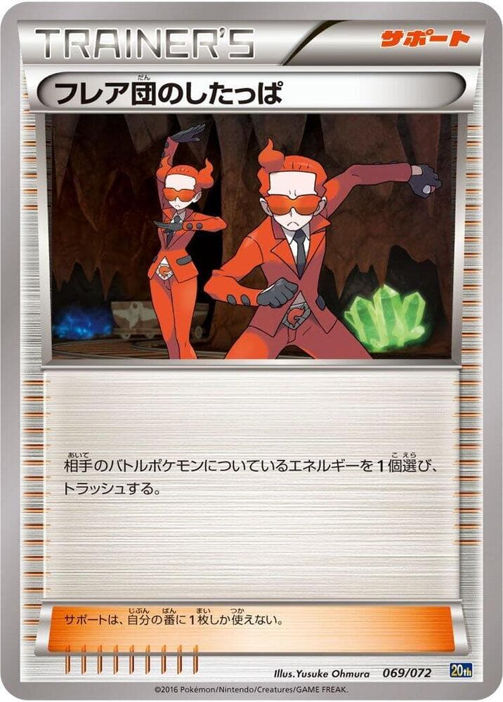 Team Flare Grunt 069/72