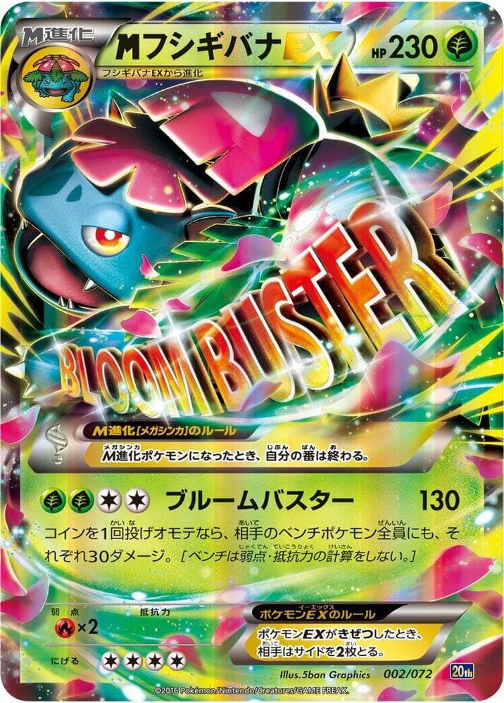 M Venusaur EX 002/72