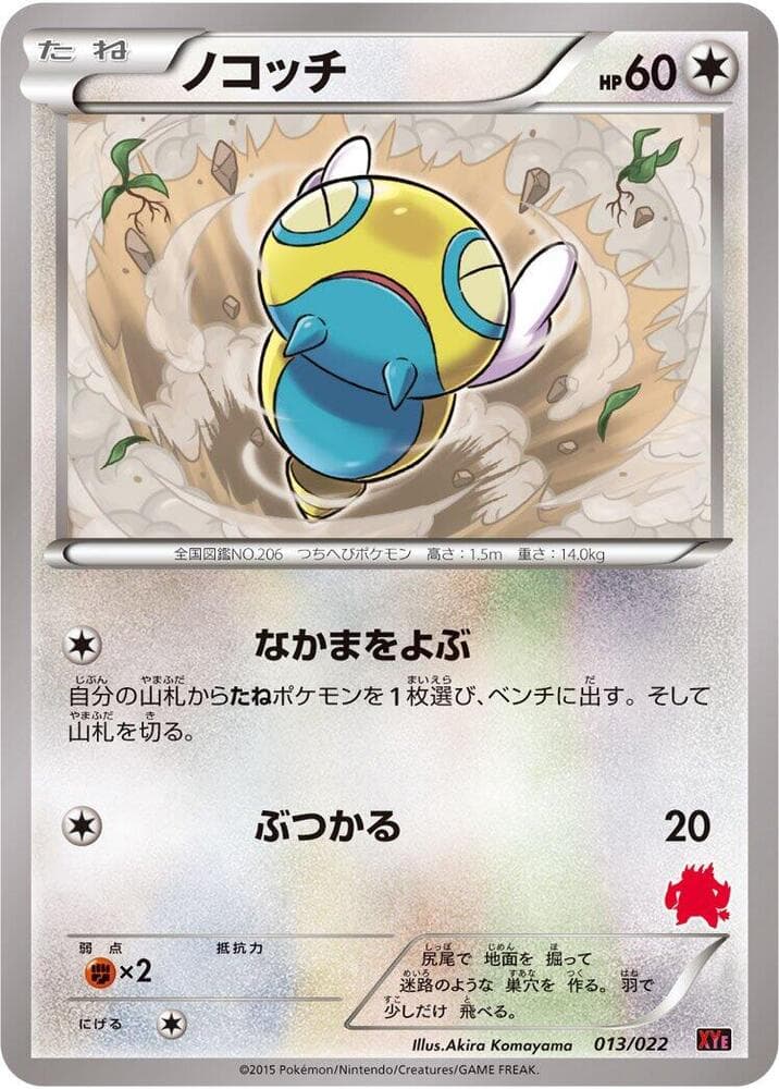 Dunsparce 013/22