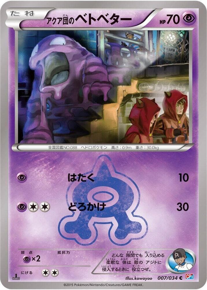 Team Aqua's Grimer 007/34