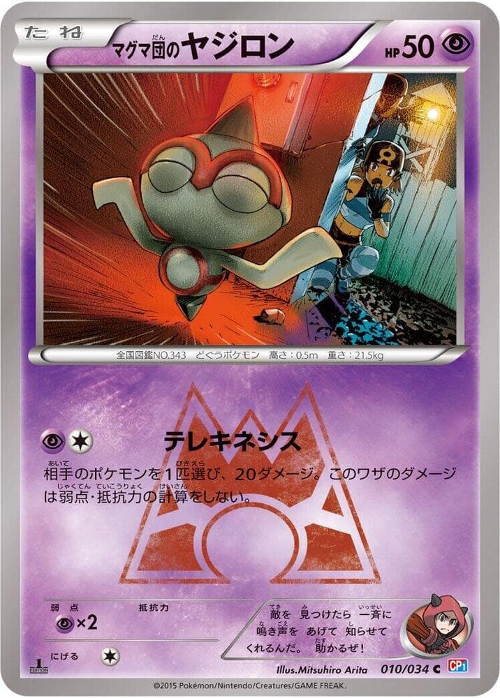 Team Magma's Baltoy 010/34