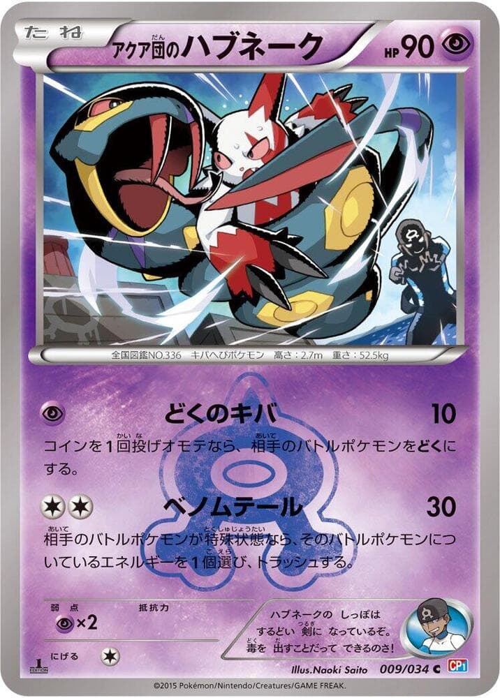Team Aqua's Seviper 009/34