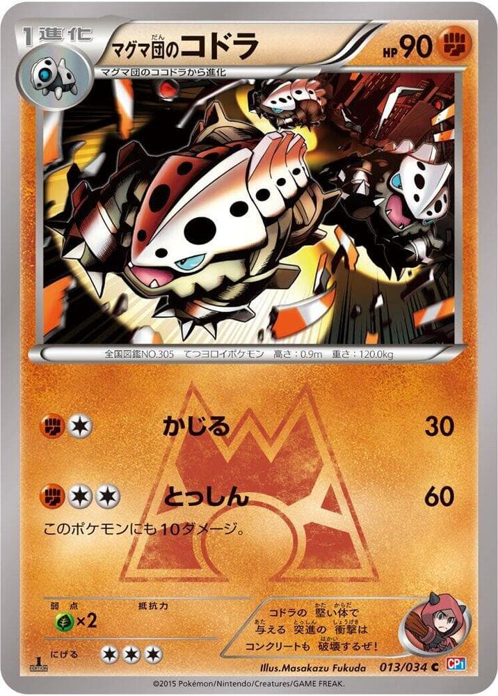 Team Magma's Lairon 013/34