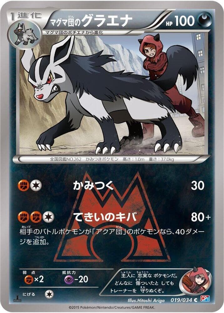 Team Magma's Mightyena 019/34
