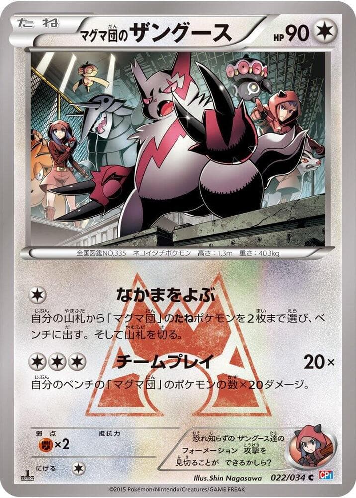 Team Magma's Zangoose 022/34