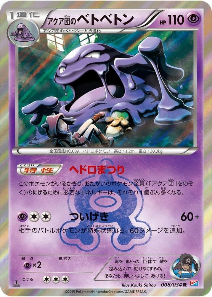 Team Aqua's Muk 008/34