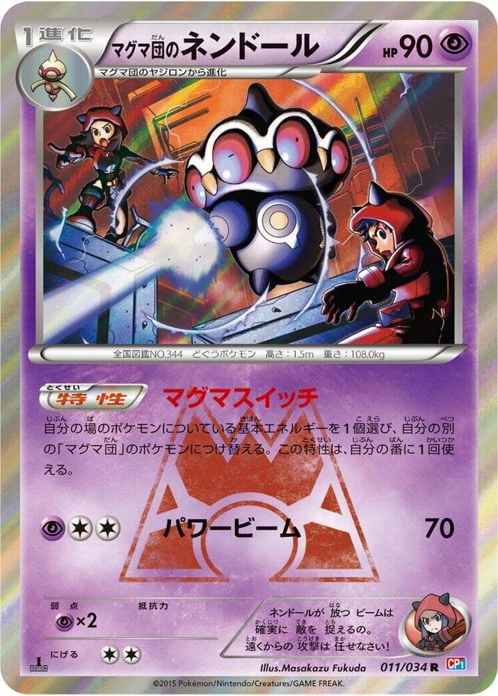 Team Magma's Claydol 011/34