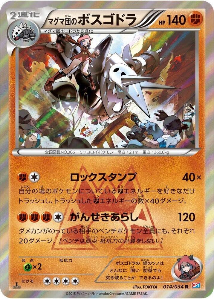 Team Magma's Aggron 014/34