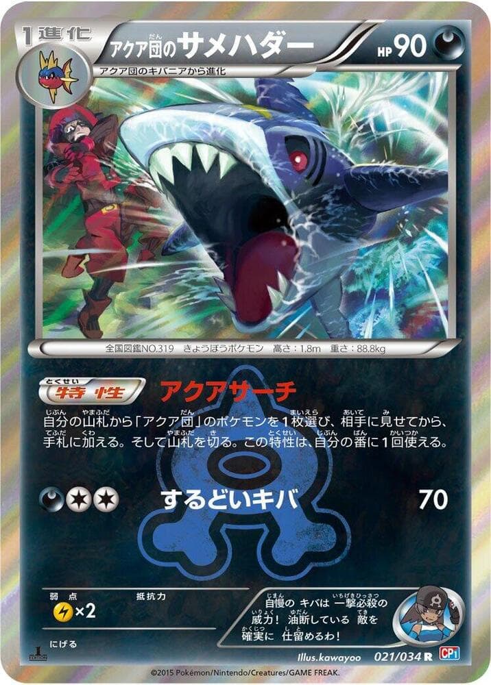 Team Aqua's Sharpedo 021/34