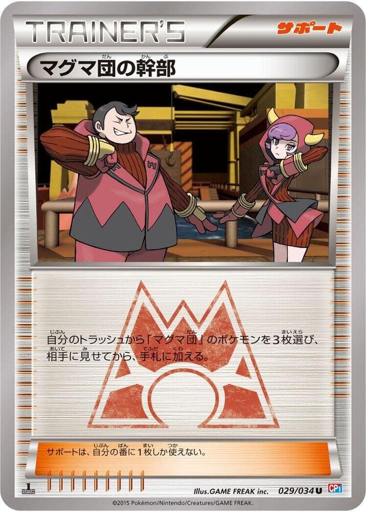 Team Magma Admin 029/34
