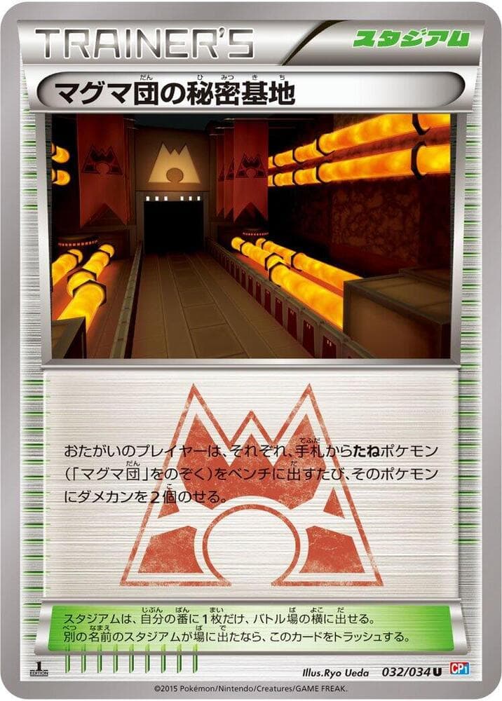 Team Magma's Secret Base 032/34