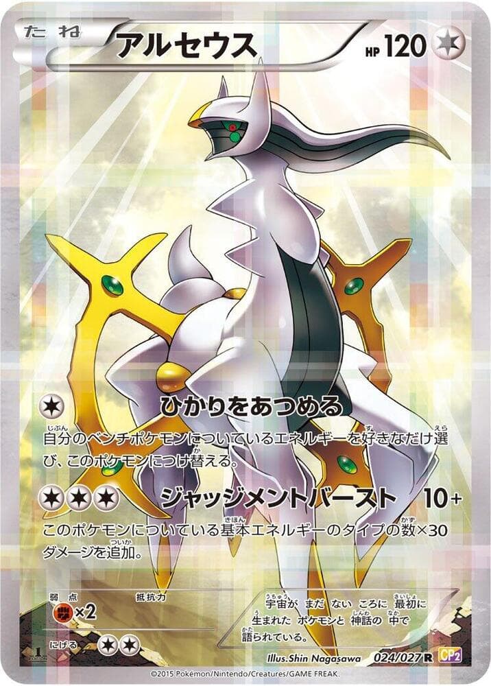 Arceus 024/27