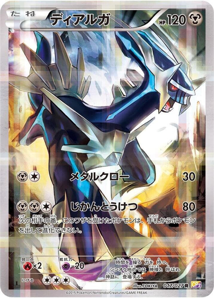 Dialga 017/27