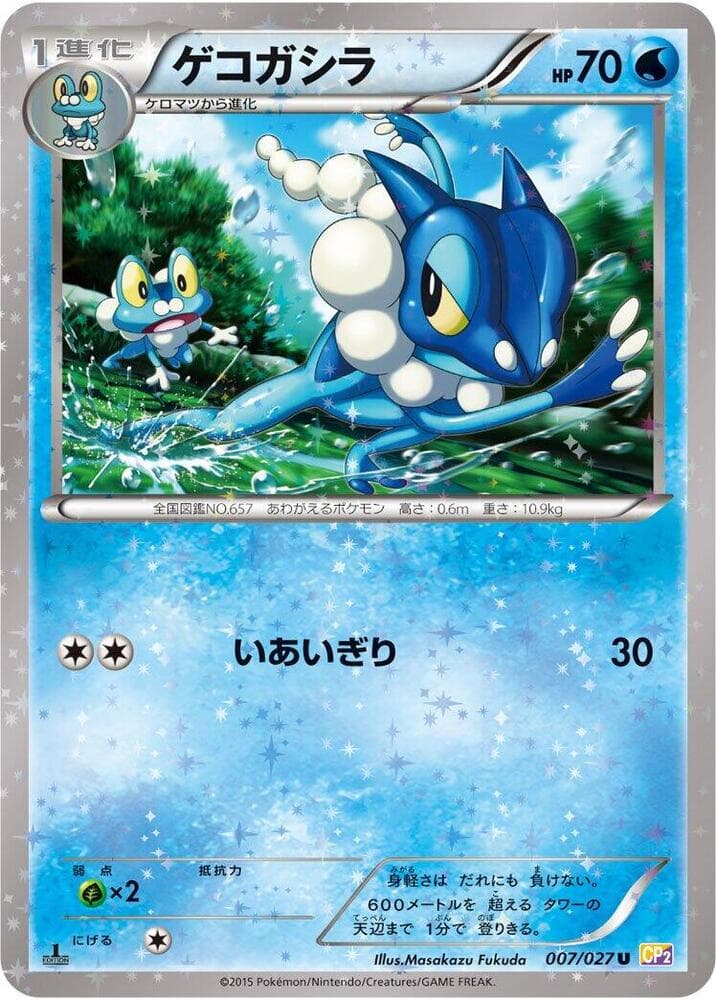 Frogadier 007/27