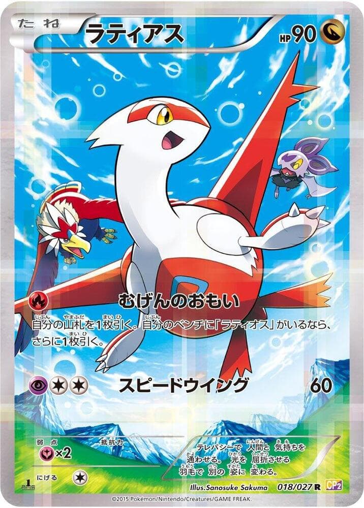 Latias 018/27