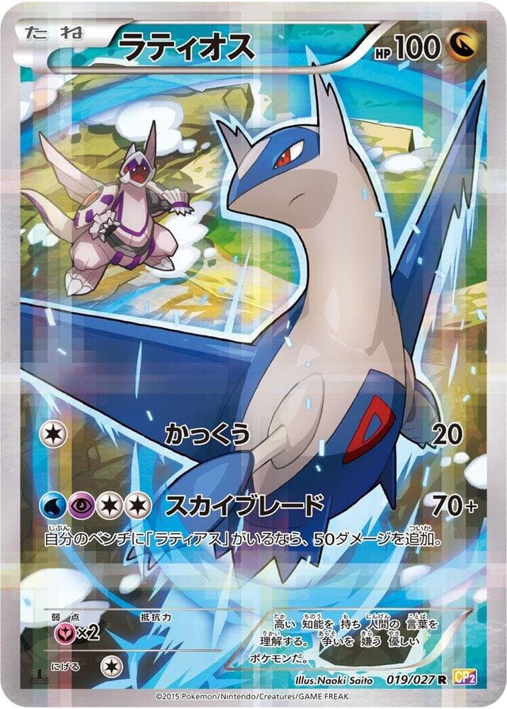 Latios 019/27