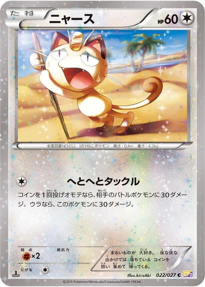 Meowth 022/27
