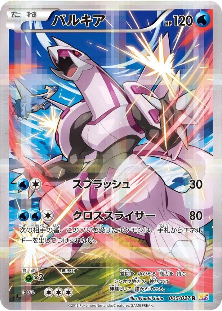 Palkia 005/27