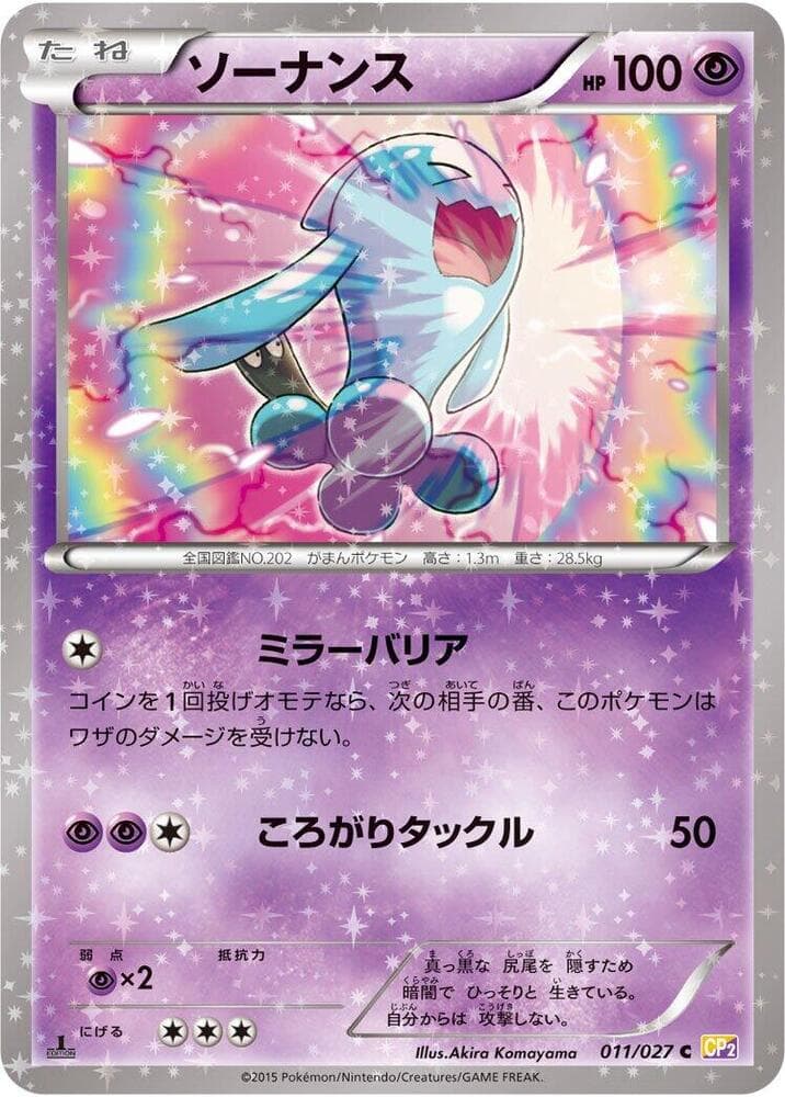 Wobbuffet 011/27