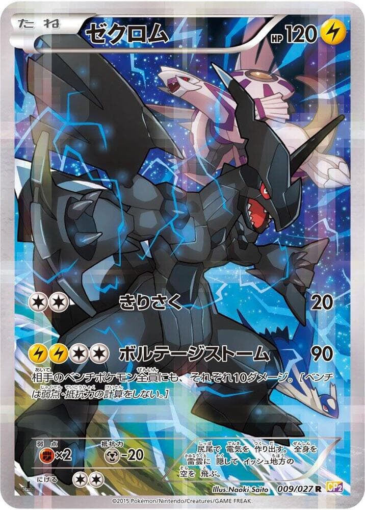 Zekrom 009/27