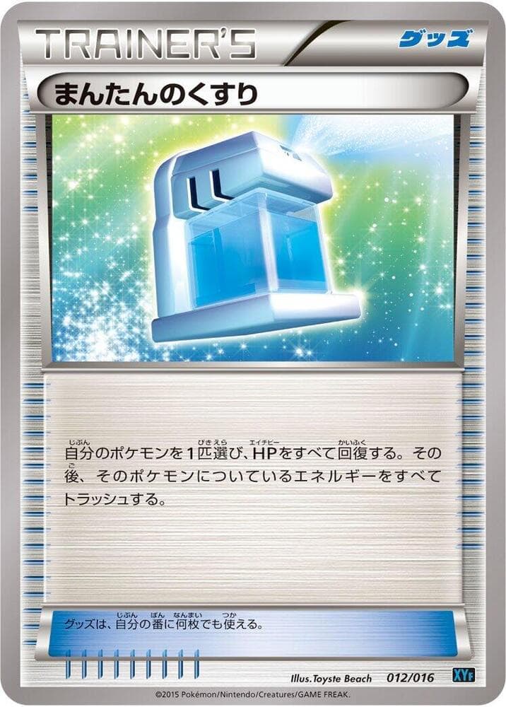 Max Potion 012/16