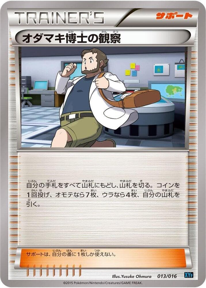 Professor Birch's Observations 013/16