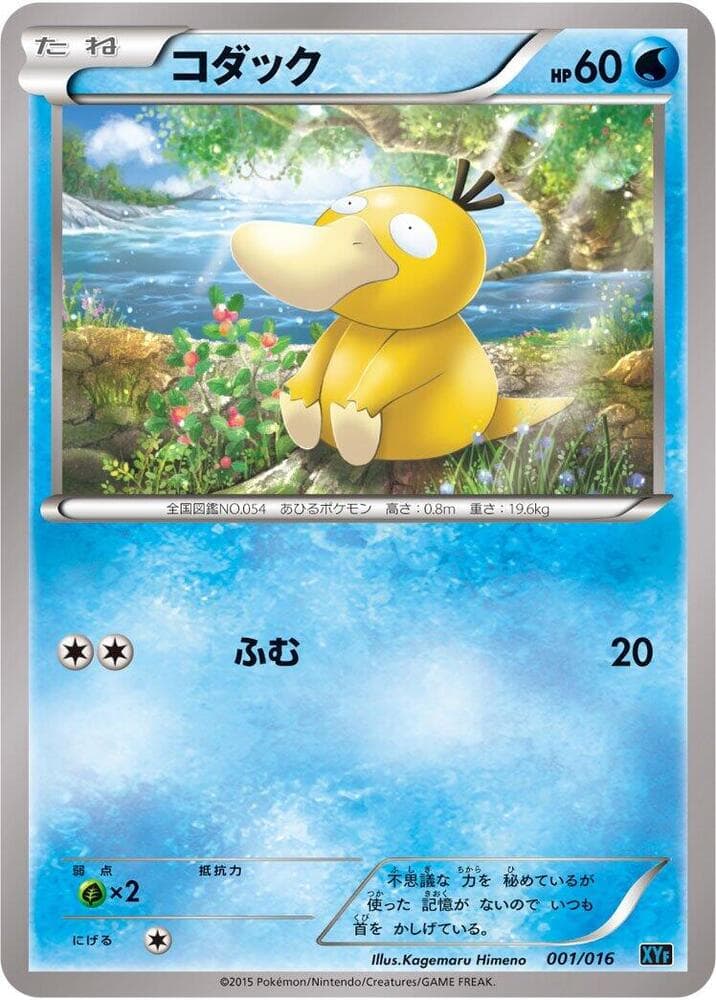 Psyduck 001/16