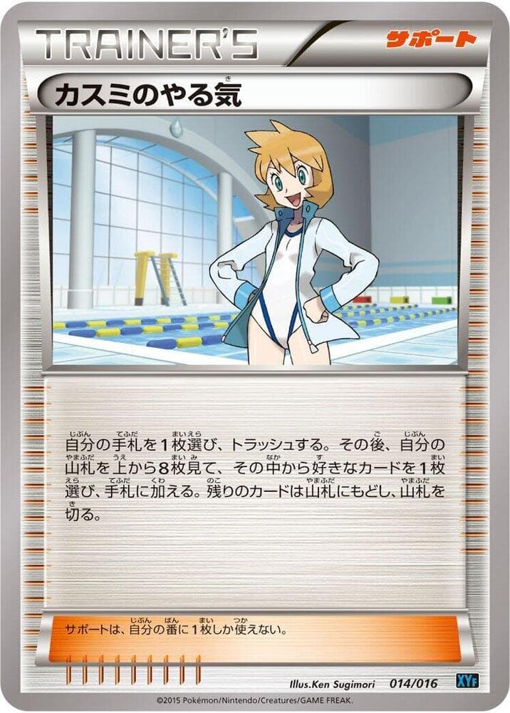 Misty's Determination 014/16