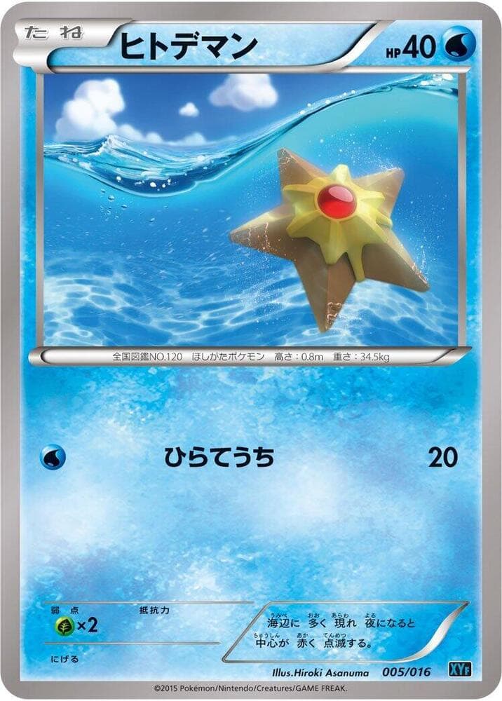 Staryu 005/16