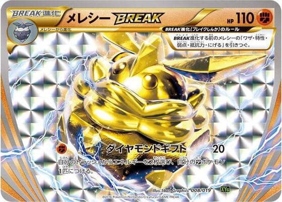 Carbink BREAK 008/19